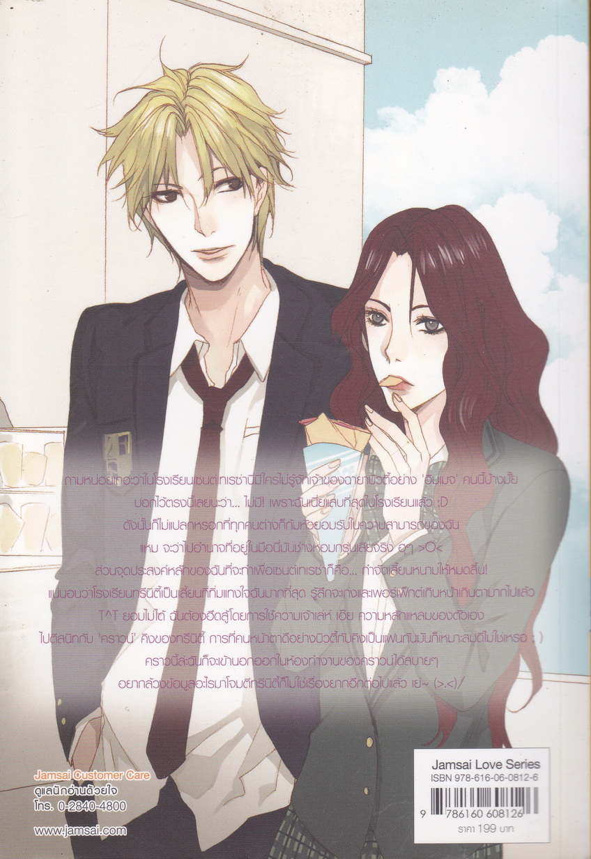 นิยาย วังวนรักกับดักหัวใจยัยจอมแสบ ผู้เขียน Mimoza