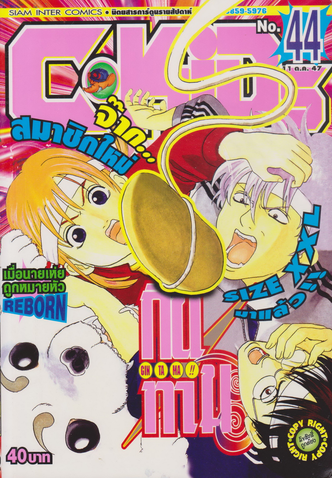 นิตยสารการ์ตูนรายสัปดาห์ C-KIDs ปี 2547 NO.44