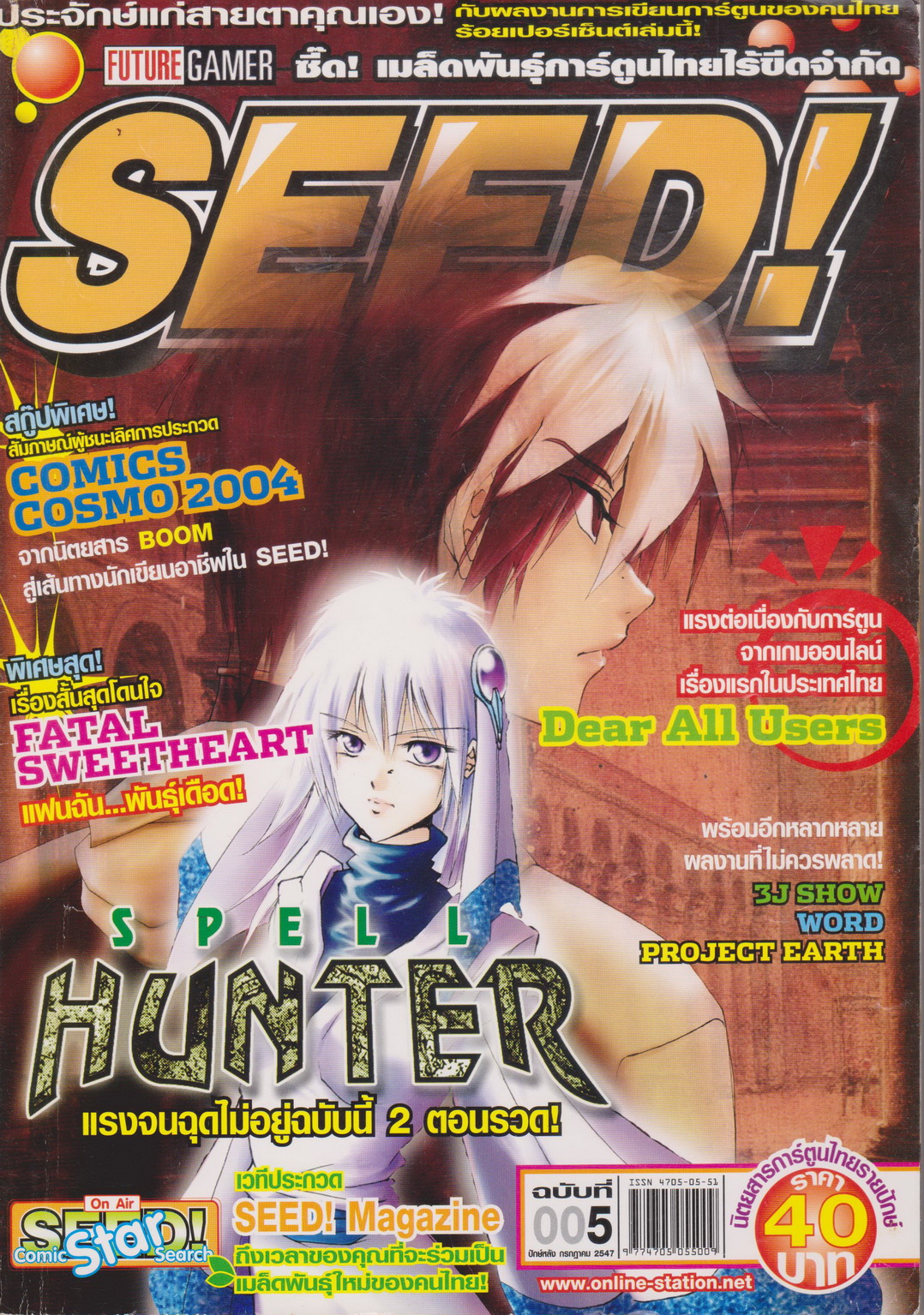 นิตยสาร SEED! ฉบับที่ 5