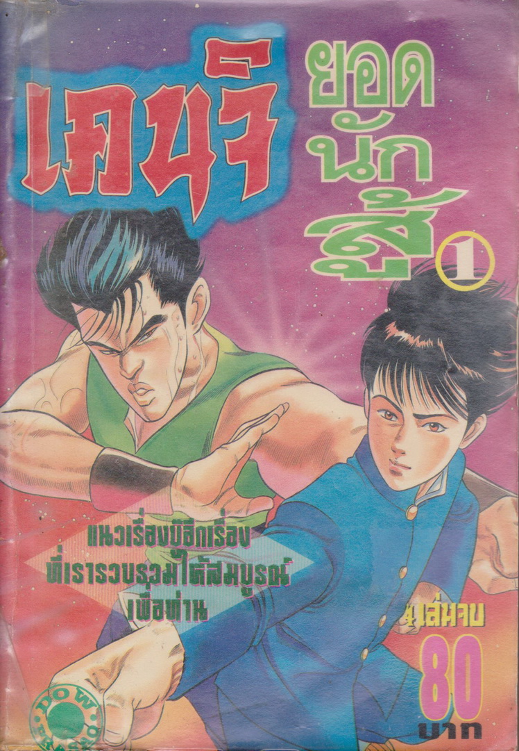 หนังสือการ์ตูน (เช่า)เคนจิ ยอดนักสู้ เล่ม 1-4 จบ (ขายยกชุด) ผู้เขียน Matsuda Ryuchi