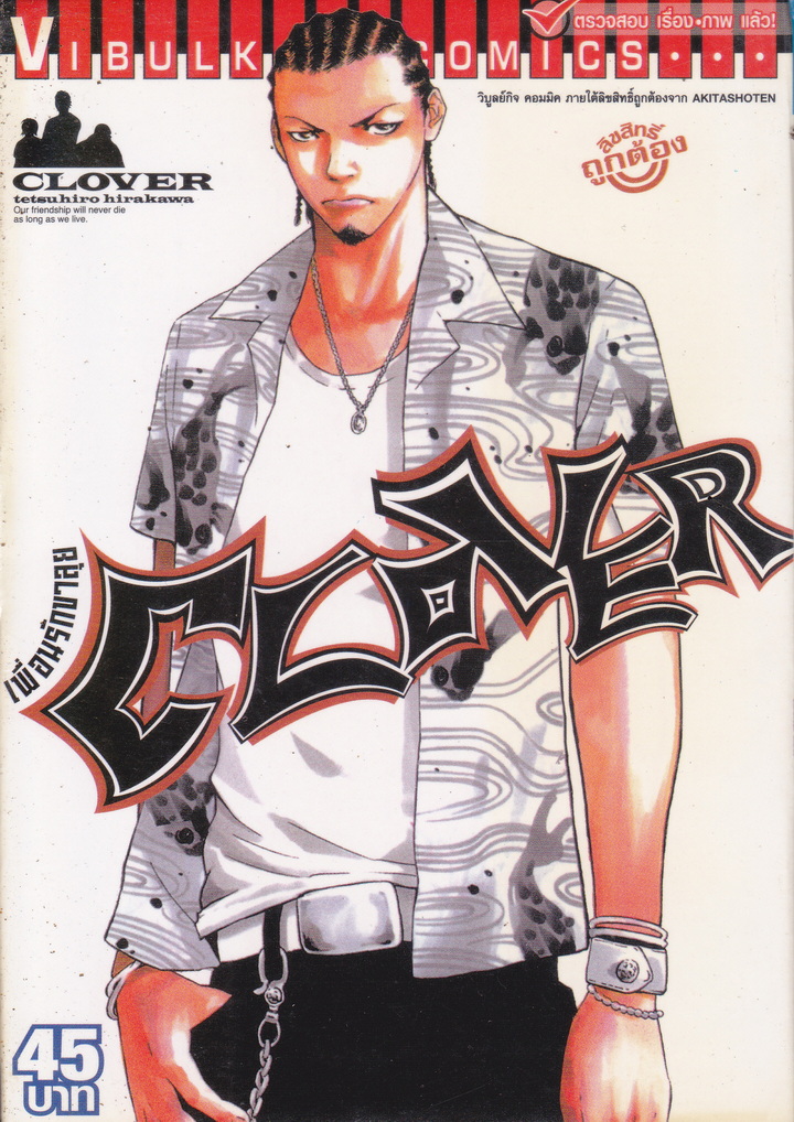 หนังสือการ์ตูน CLOVER เพื่อนรักขาลุย เล่ม 1-31 (ขาดเล่ม 10/ 16/ 27) ผู้เขียน Tetsuhiro Hirakawa
