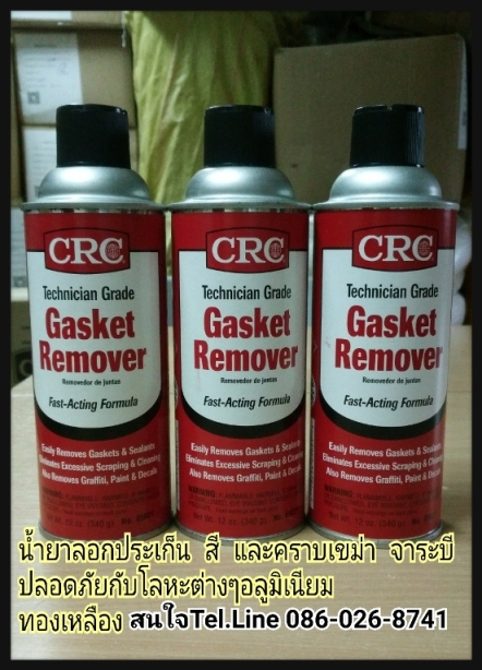 GASKET REMOVER( แกซเก็ต รีมูฟเวอร์) น้ำยาลอกประเก็น สี และคราบเขม่า