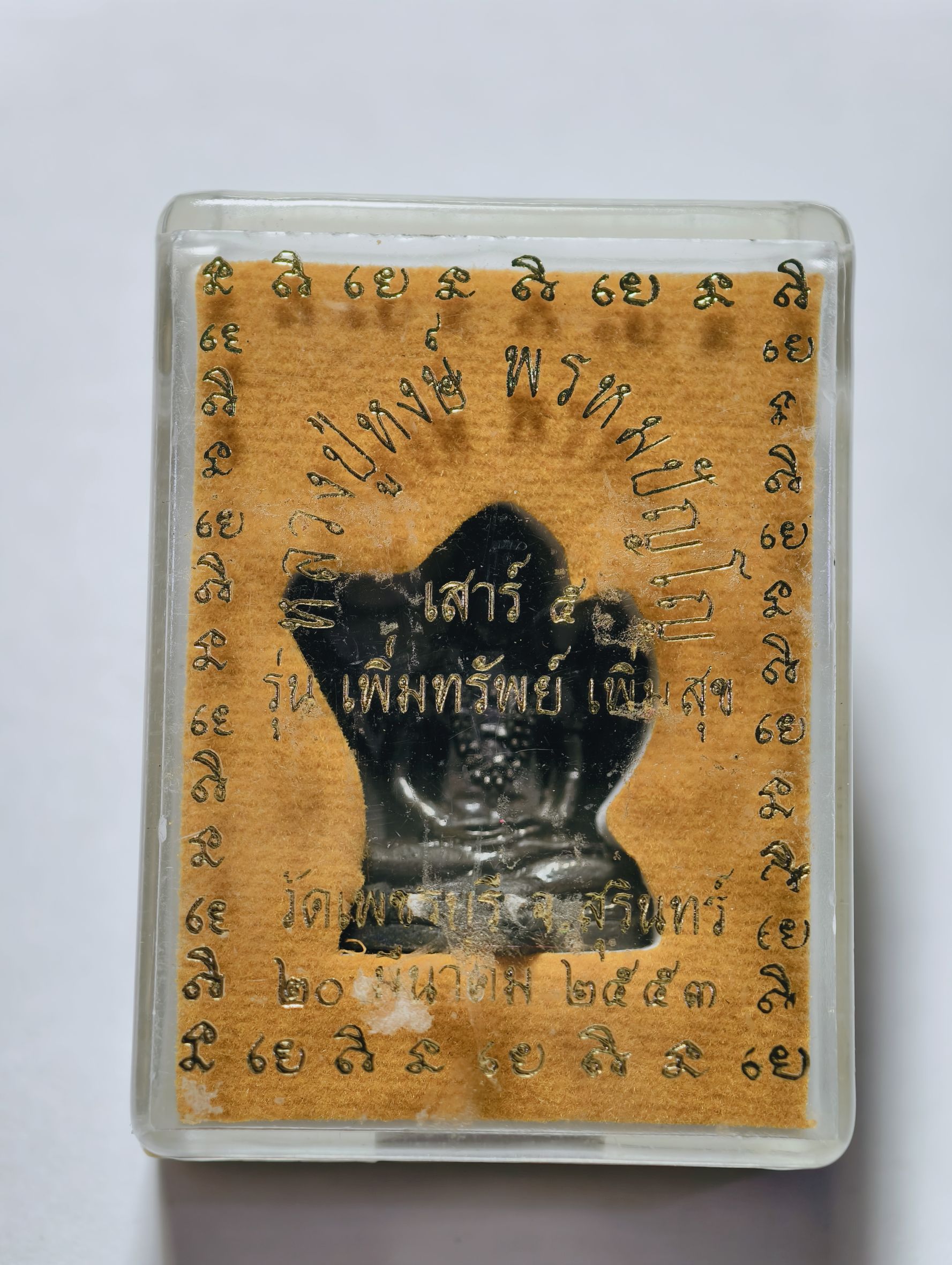 หลวงปู่หงษ์ วัดเพชรบุรี อ.ปราสาท จ.สุรินทร์ พระศิวะลอยองค์ (KA9655)