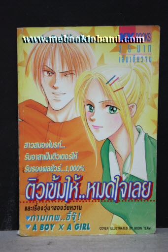 ติวเข้มให้ หมดใจเลย เล่มเดียวจบ