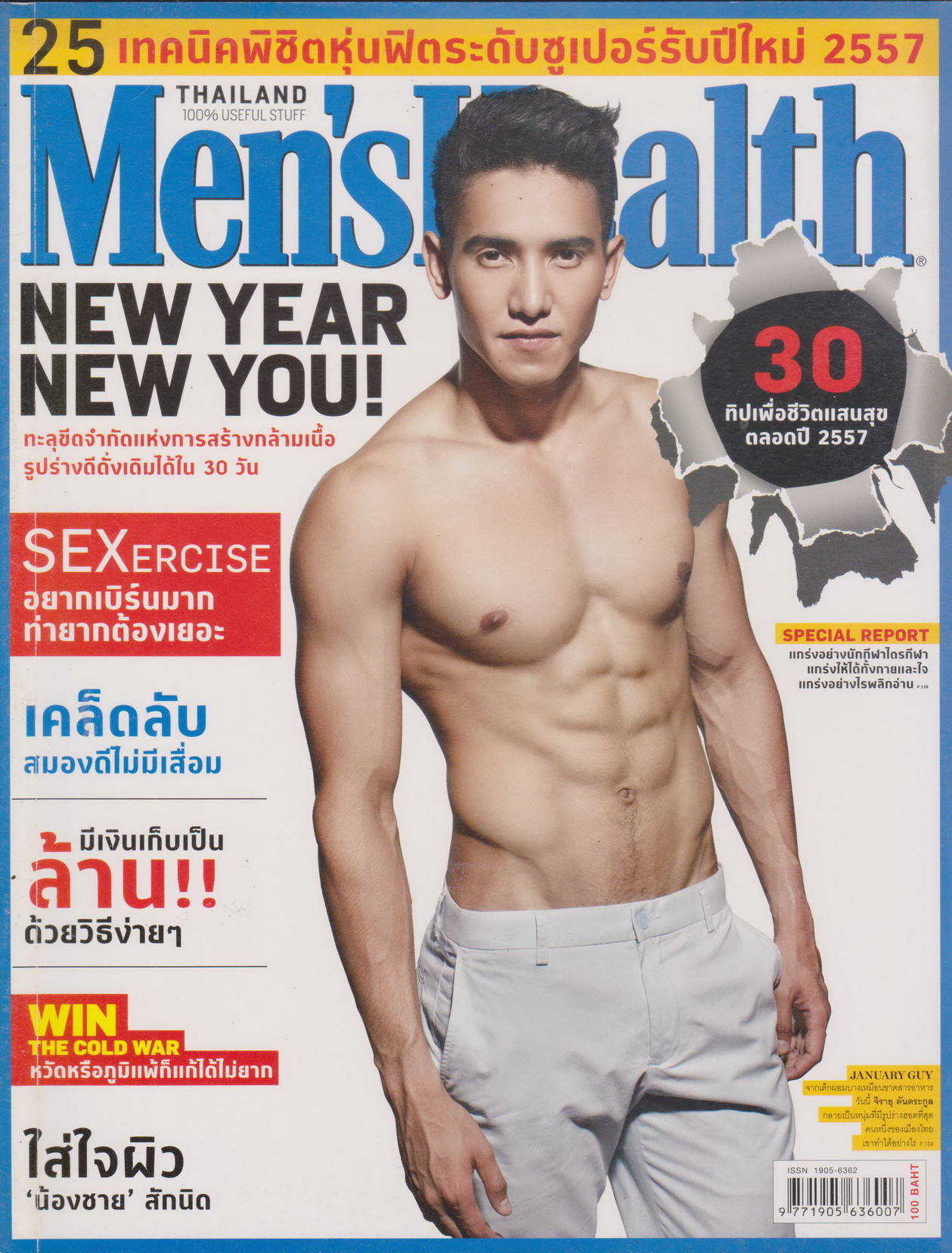 นิตยสาร Men's Health ฉบับเดือน มกราคม ปี 2014