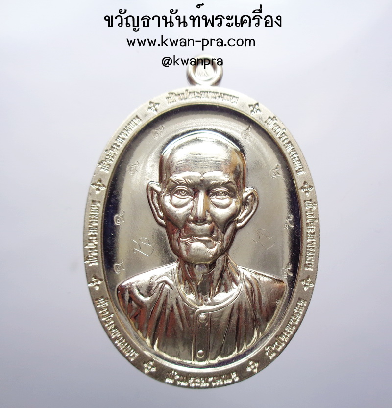 หลวงพ่อทอง สุทธสีโล วัดบ้านไร่ เหรียญแปะโรงสี รุ่น เจ้าสัว ฟ้าประทานพร พิเศษโค้ดรอบ (AB3963)