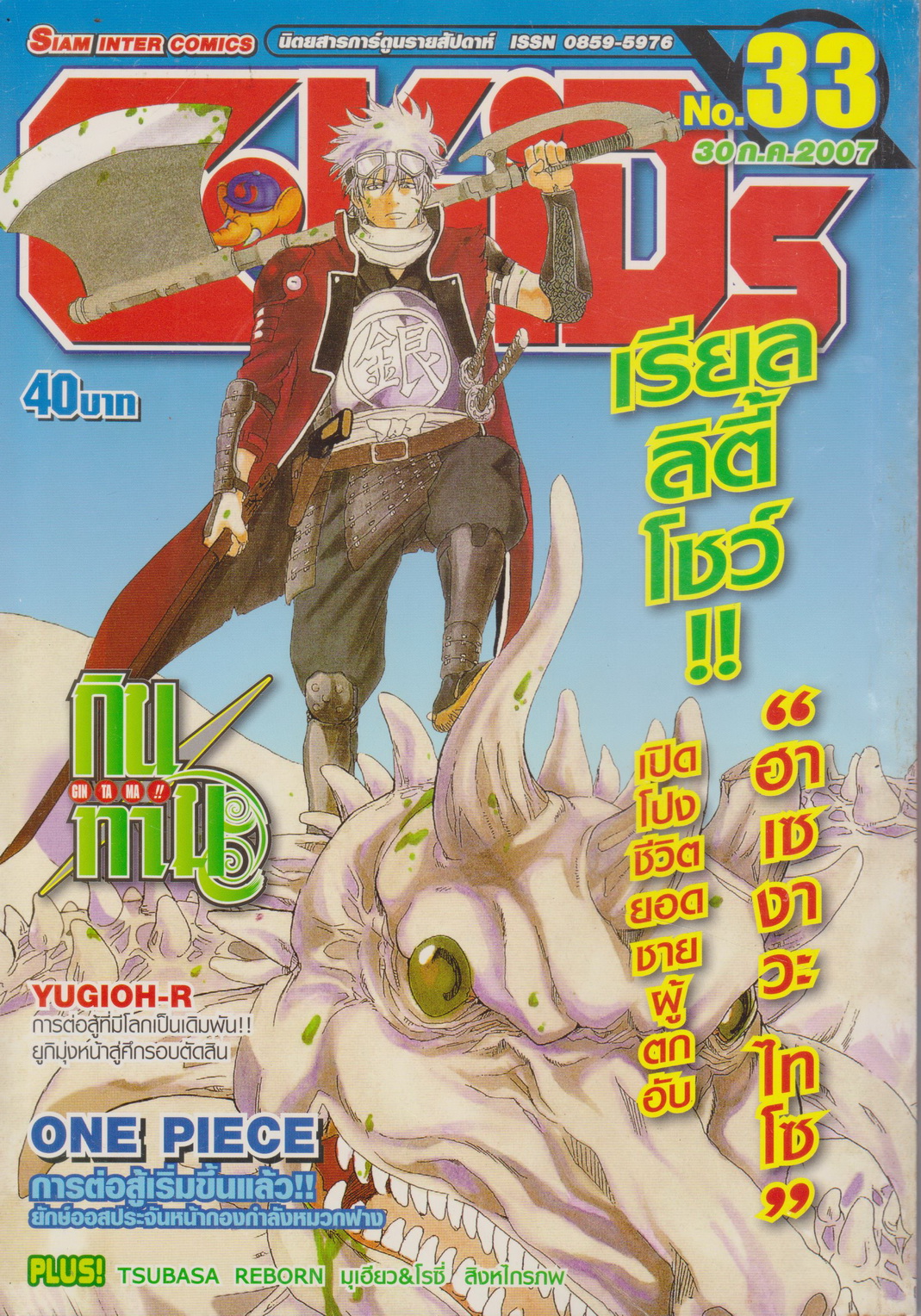 นิตยสารการ์ตูนรายสัปดาห์ C-KIDs ปี 2550 NO.33