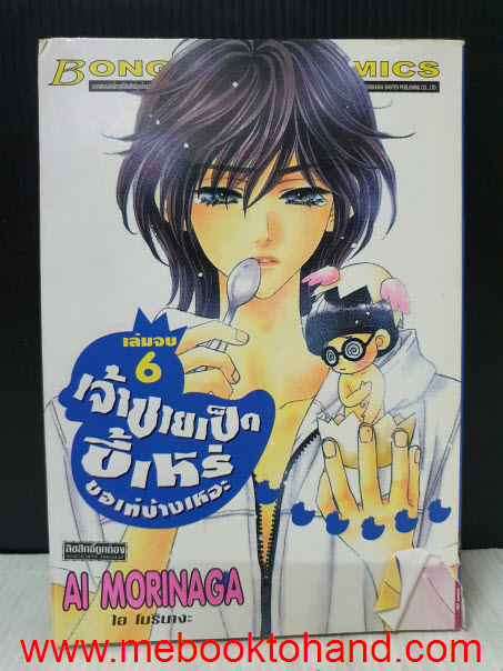 เจ้าชายเป็ดขี้เหร่ ขอเท่บ้างเหอะ 1-6 จบ