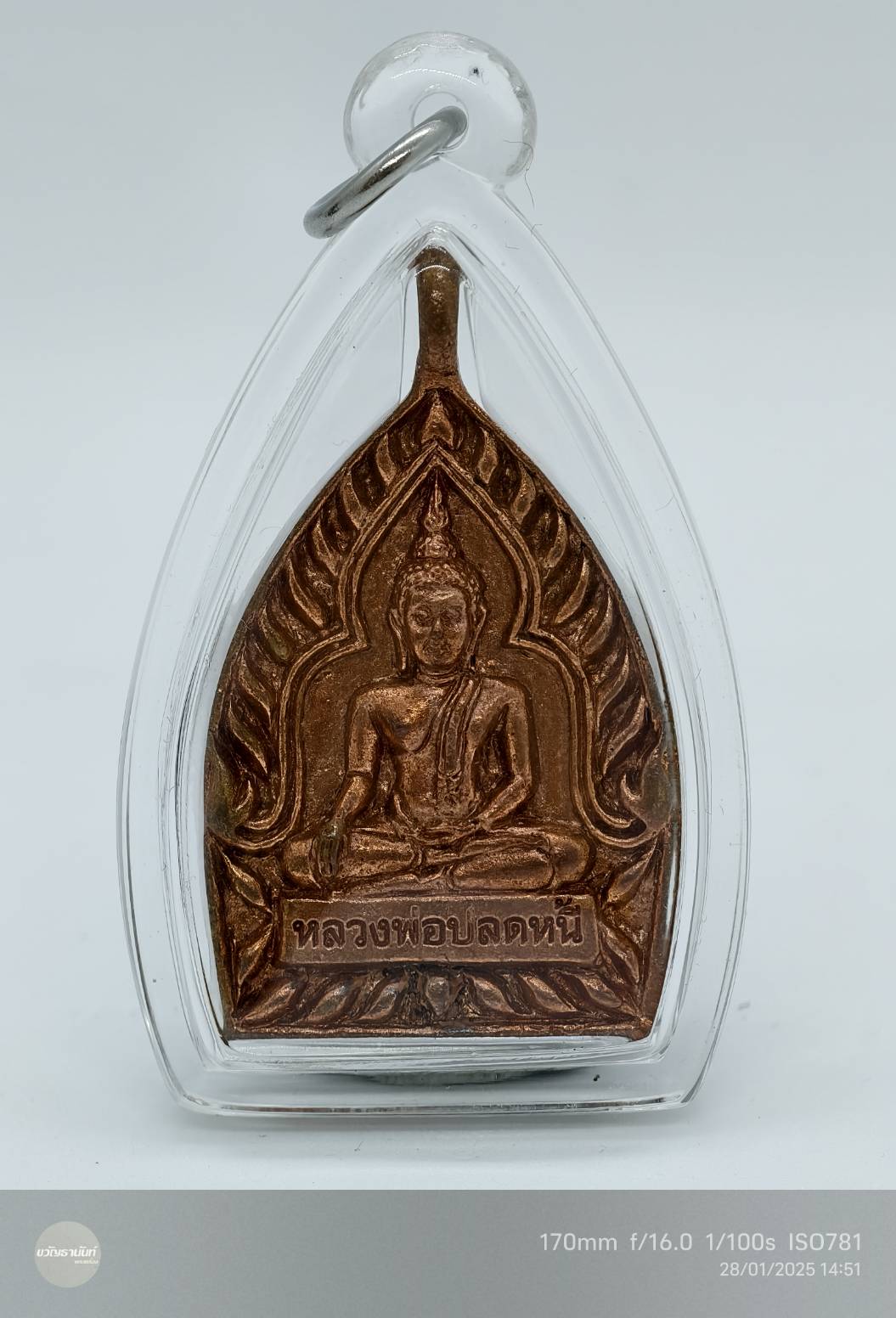 หลวงพ่อปลดหนี้ เจ้าสัว เสวยสุข วัดพระธาตุวาโย พร้อมเลี่ยม AC1268