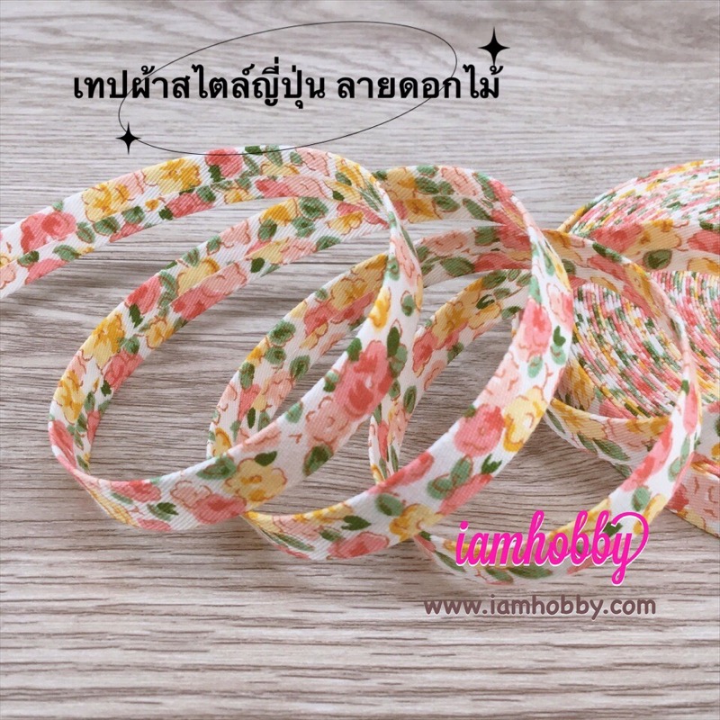 ริบบิ้นผ้า เทปผ้าสไตล์ญี่ปุ่น ขนาด 10 มิล ลายดอกไม้ (1 หลา) (เลือกลาย)