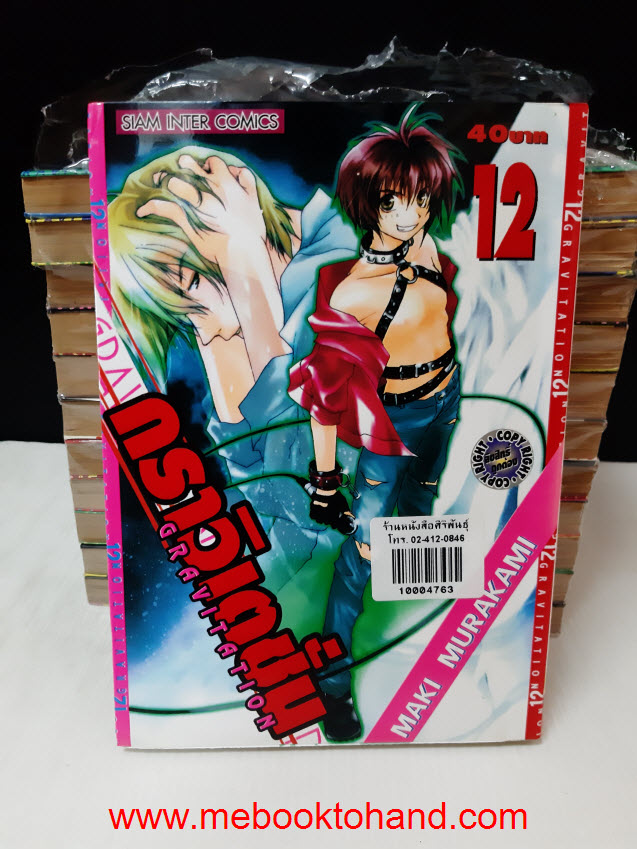 Gravitation กราวิเตชั่น 1-12 จบ