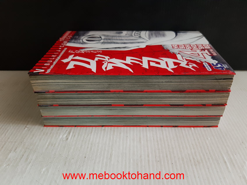 Fansts บันทึกอสูร 1-4 จบ