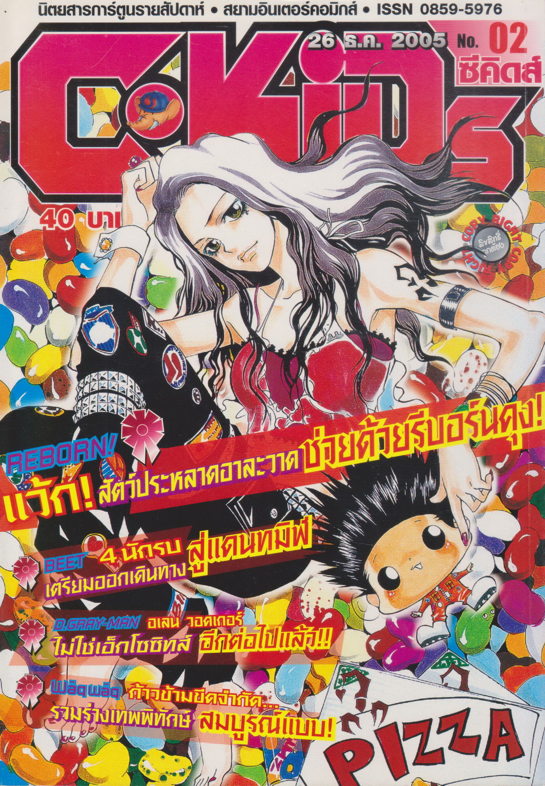 นิตยสารการ์ตูนรายสัปดาห์ C-KIDs ปี 2549 NO.2