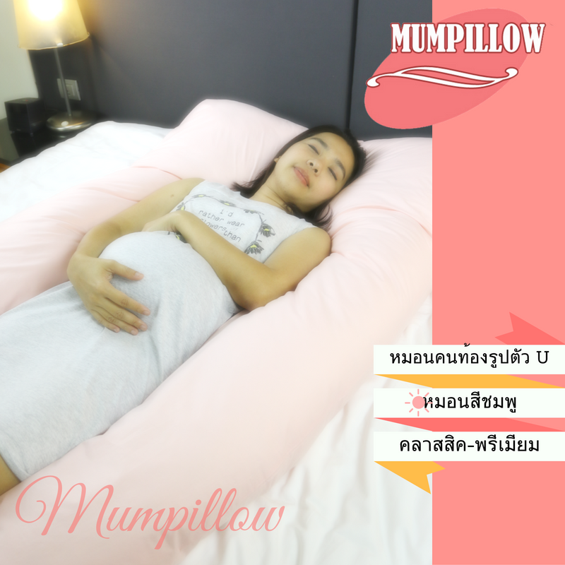 หมอนคนท้อง