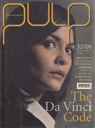 นิตยสาร Pulp ฉบับที่ 32