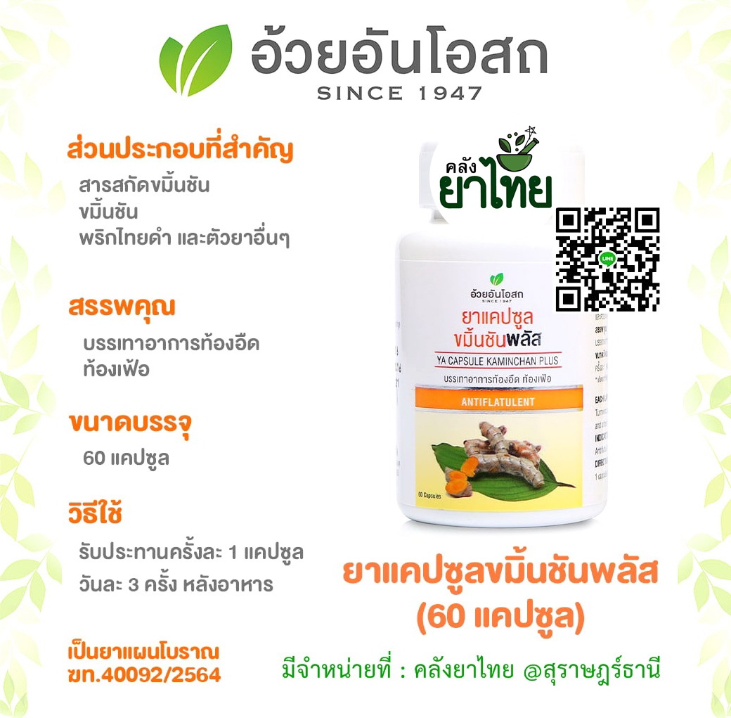 ขมิ้นชันผสมพริกไทยดำแคปซูล