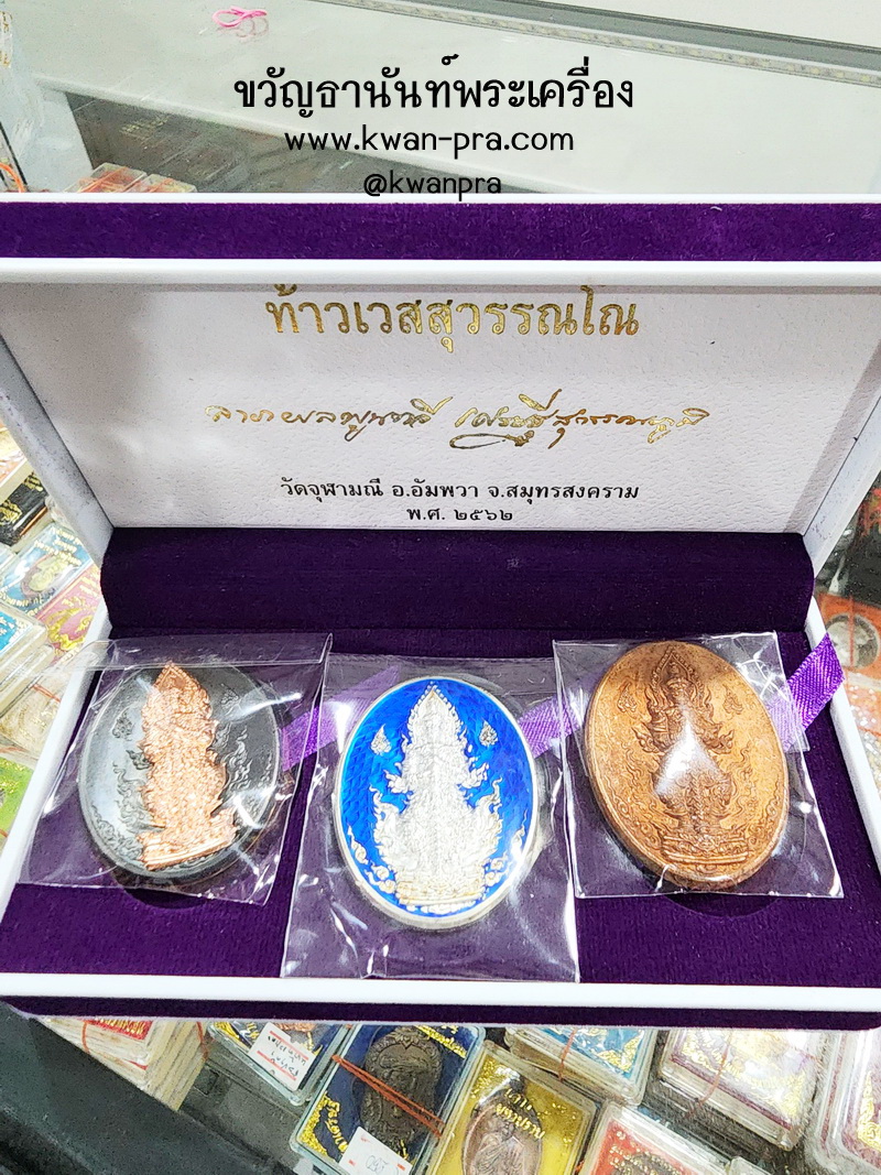 ท้าวเวสสุวรรณโณ ลาภผลพูนทวี เศรษฐีสุวรรณภูมิ วัดจุฬามณี ชุดของขวัญ (KP5059)