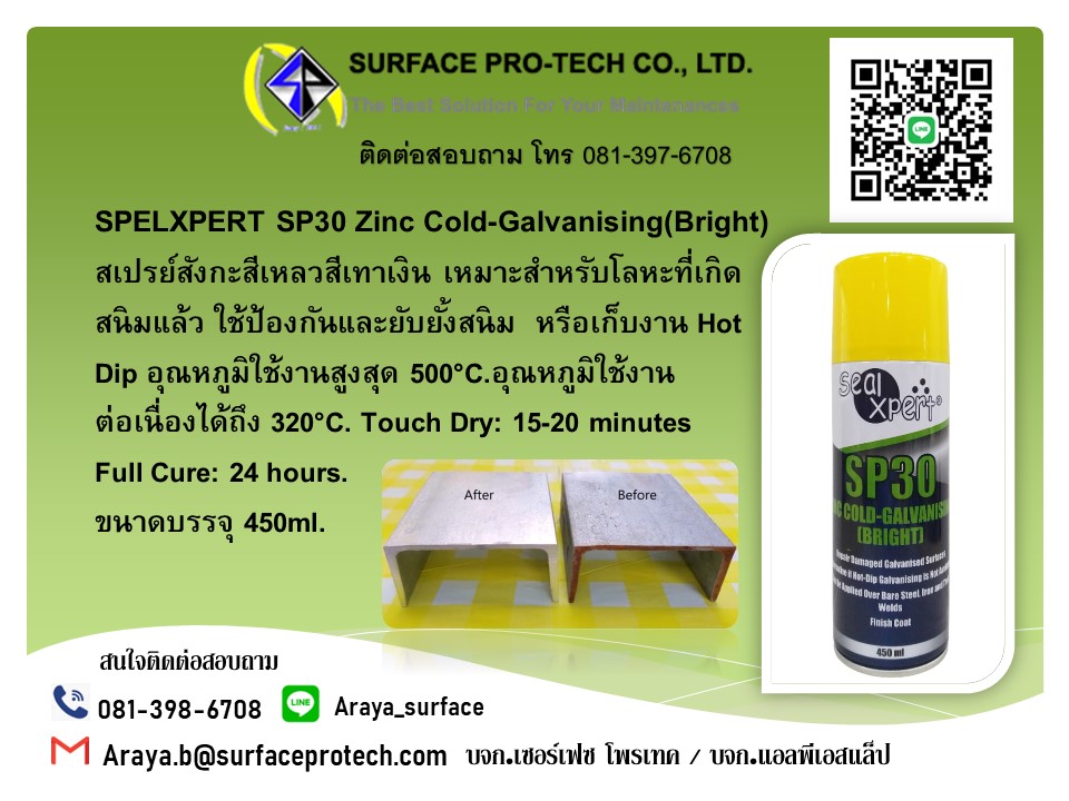 SP30 Zinc Cold-Galvanising (Bright) สเปรย์สังกะสีเหลวสีเทาเงิน เหมาะสำหรับโละหะที่เกิดสนิมแล้ว