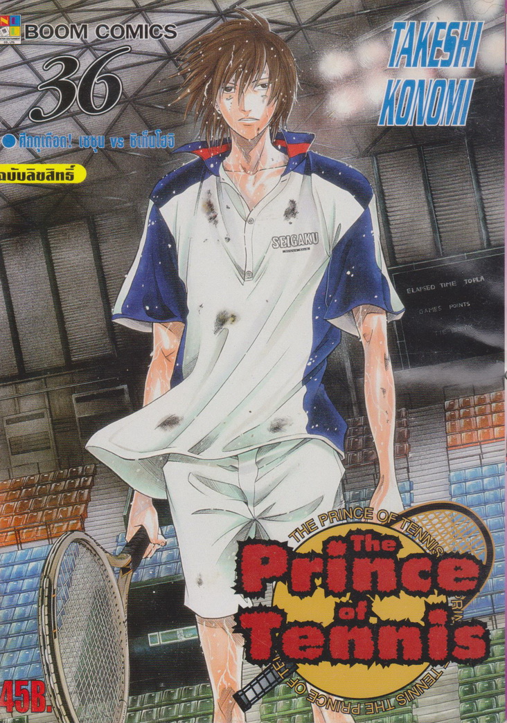 หนังสือการ์ตูน The Prince of Tennis เล่ม 36 ผู้เขียน Takeshi Konomi