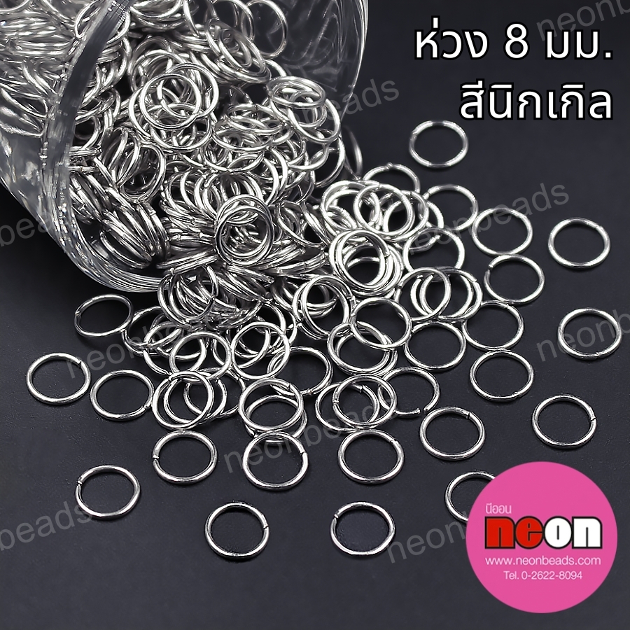 ห่วง8มม.สีนิเกิล/1กก.