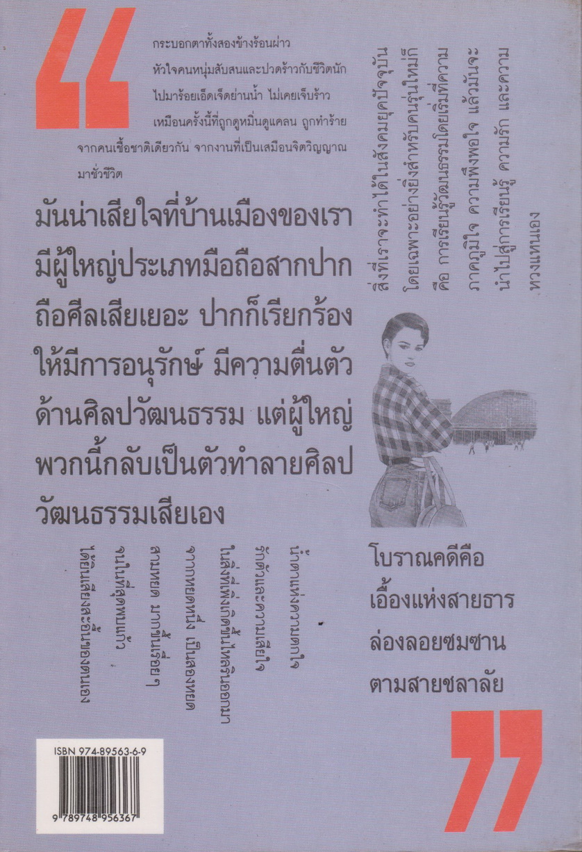 นิยาย ตะวันขึ้นที่ภูพระบาท ผู้เขียน ชมัยภร แสงกระจ่าง