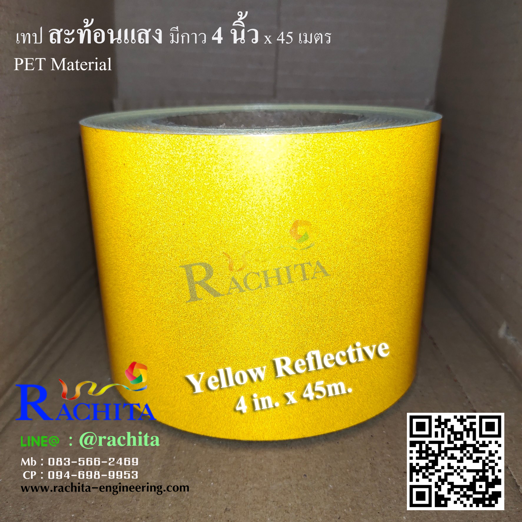 เทปสะท้อนแสง สีเหลือง หน้ากว้าง 4 นิ้ว ยาว 45 เมตร Reflective Tape Yellow 4 in 45m.