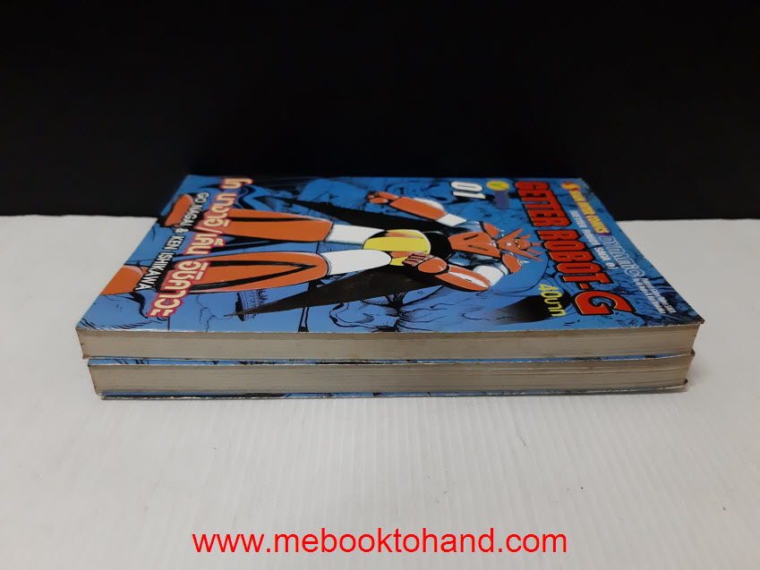 Getter Robot-G 1-2 จบ