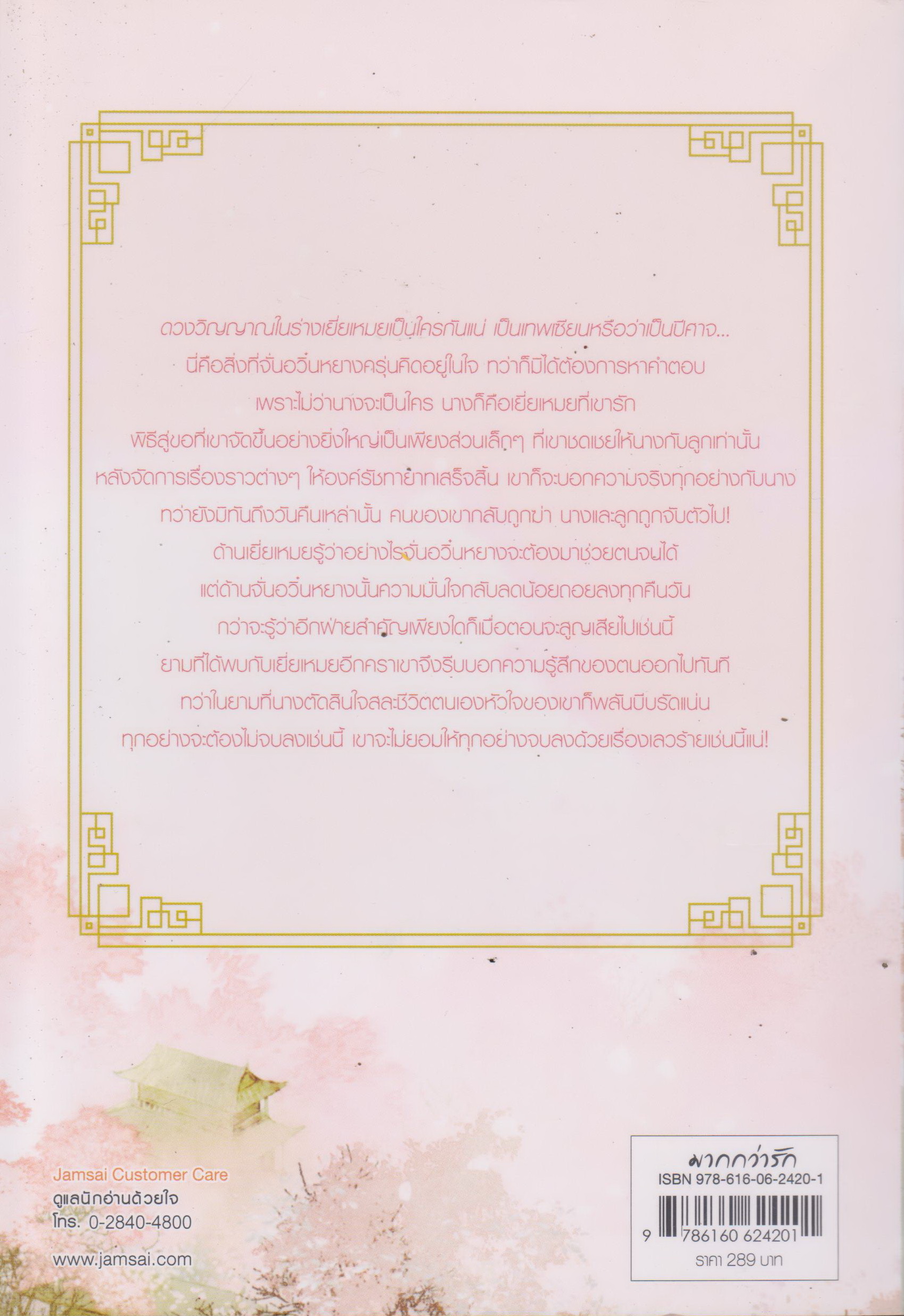 นิยาย สามีสกุลดี สตรีมากวาสนา เล่ม 1-3 จบ (ขายยกชุด) ผู้เขียน หานลู่