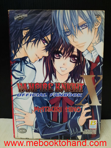 Vampire Knight (Official Fanbook) เล่มเดียวจบ