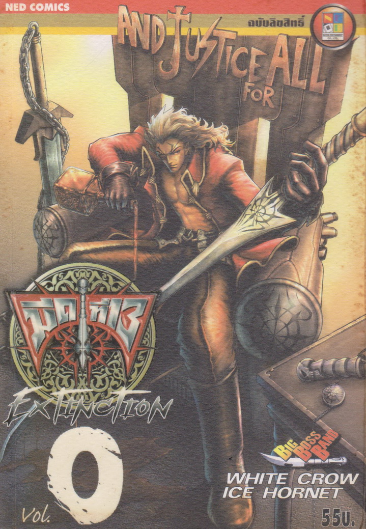 หนังสือการ์ตูน มีดที่ 13 ภาค 4 : Extinction เล่ม 0 โดย Big Boss Band
