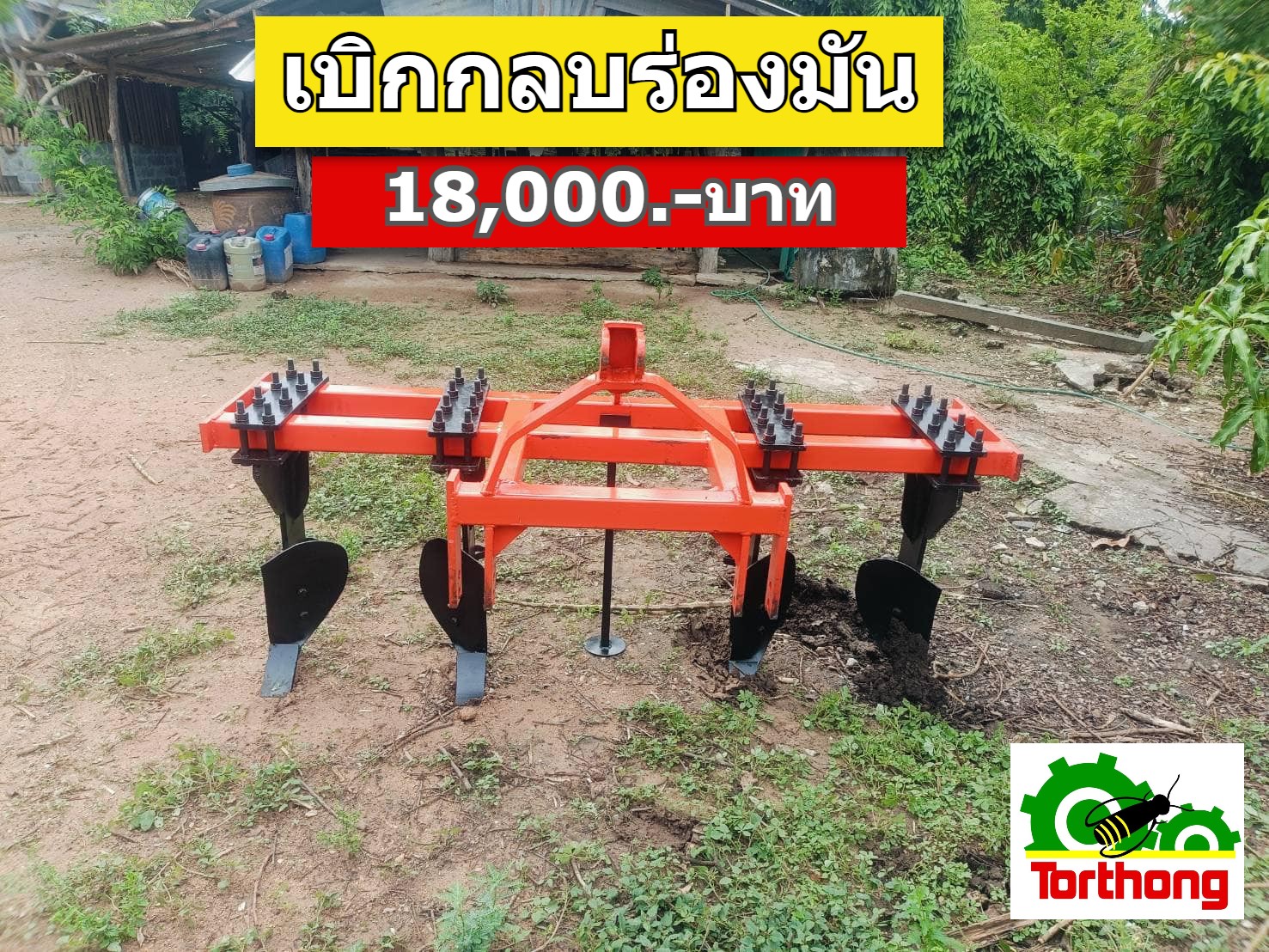 ผานทำรุ่นมัน