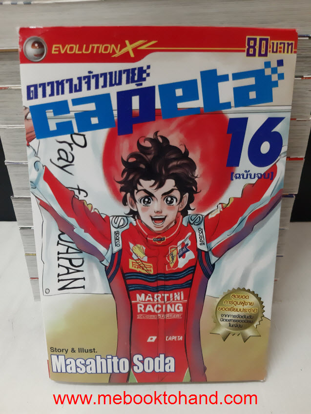CAPETA ดาวหางเจ้าพายุ 1-16 จบ