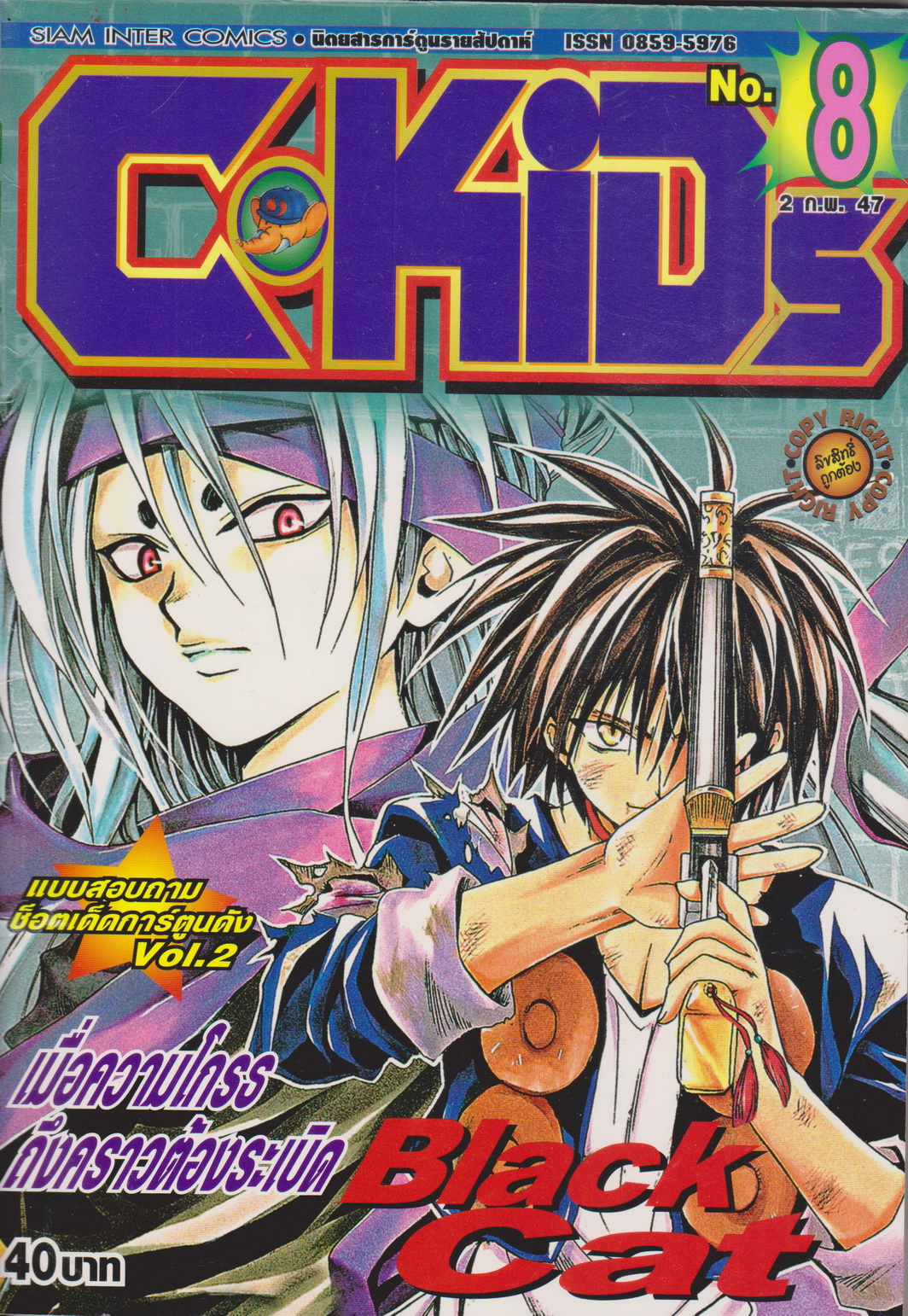นิตยสารการ์ตูนรายสัปดาห์ C-KIDs ปี 2547 NO.8