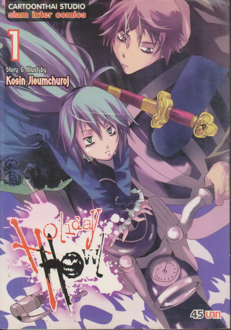 หนังสือการ์ตูน Holiday Howl แก๊งปราบผีสุดป่วน เล่ม 1-10 (ยังไม่จบ) ขายยกชุด ผู้เขียน โกสิน เจียมชูโรจน์