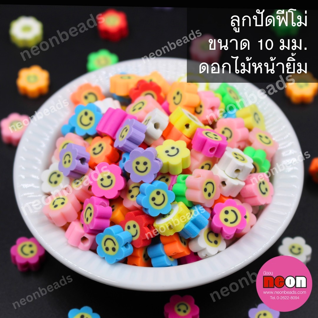 ลูกปัดฟีโม่ขนาด10มม.ดอกไม้หน้ายิ้ม/100ชิ้น