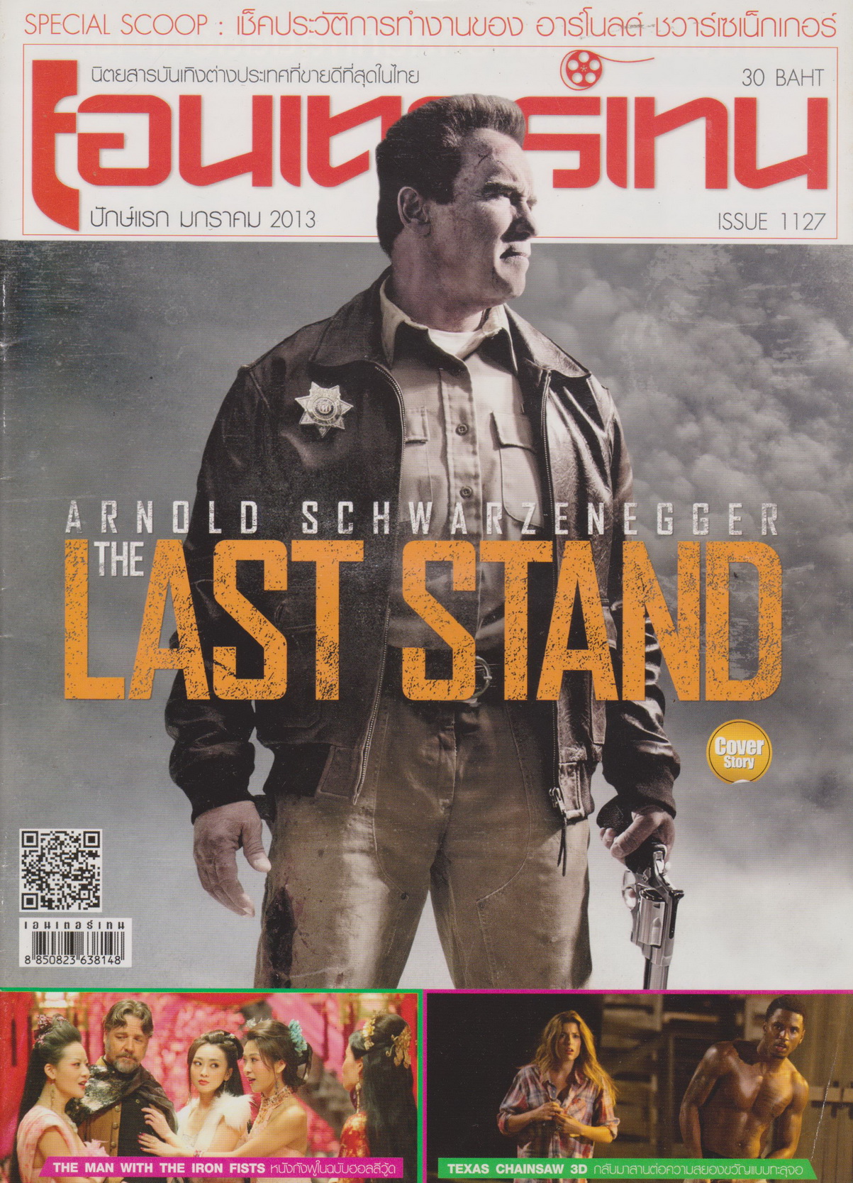 นิตยสาร เอนเตอร์เทน ปี 2013 ฉบับที่ 1127