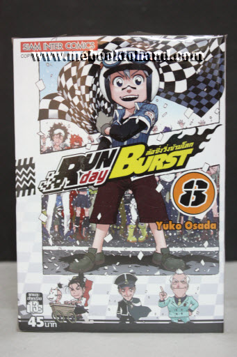 Run Day Burst ล้อซิ่งวิ่งข้ามโลก 1-8 จบ