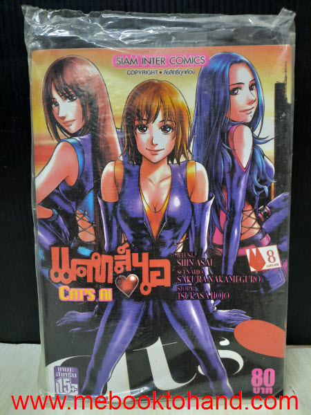 Cat's Ai แคทส์ไอ 1-8 จบ