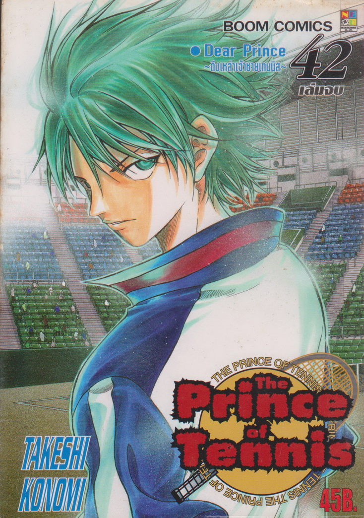 หนังสือการ์ตูน The Prince of Tennis เล่ม 42 ผู้เขียน Takeshi Konomi
