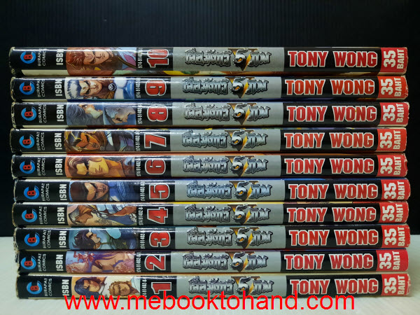 เสือมังกร 5 ภพ ภาค V 1-10 จบ