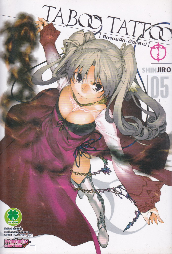 Taboo Tattoo ศึกรอยสัก ต้องสาป เล่ม 5