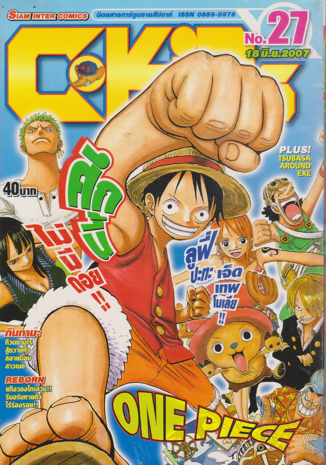นิตยสารการ์ตูนรายสัปดาห์ C-KIDs ปี 2550 NO.27