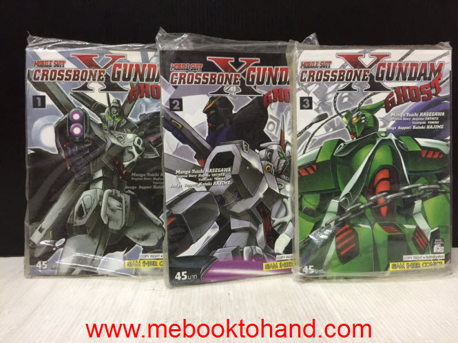 Mobile Suit หุ่นรบอวกาศกันดั้ม Crossbone Gundam 1-3