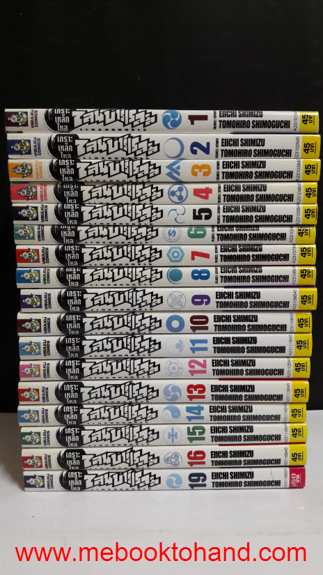 Linebarrels เกาะเหล็กไหล ไลน์บาร์เรลล์ 1-19