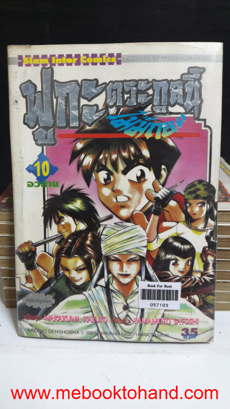 ฟูกะ ตระกูลนี้ไม่มีถอย 1-10 จบ