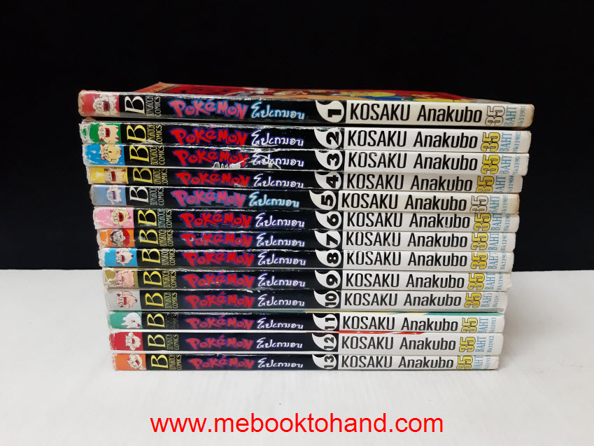 Pokemon โปเกมอน ภาคทอง, เงิน 1-13