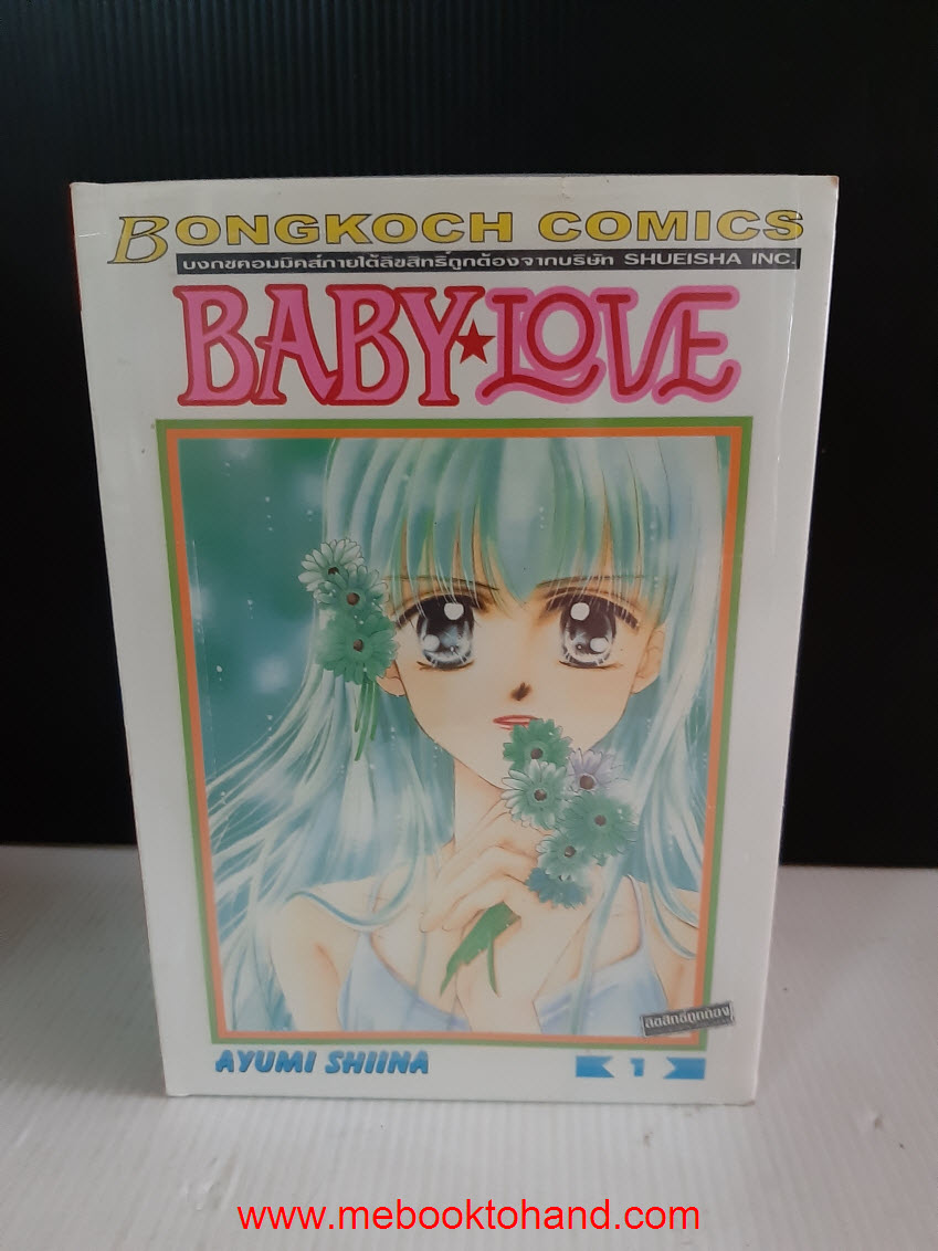 Baby Love 1-9 จบ