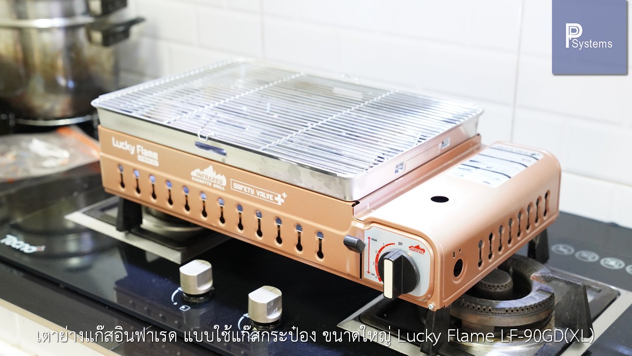 เตาย่างแก๊สอินฟาเรด แบบใช้แก๊สกระป๋อง ขนาดใหญ่ Lucky Flame LF-90GD(XL)