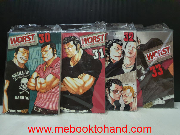 Worst เวิร์ส เล่ม 30-33 จบ