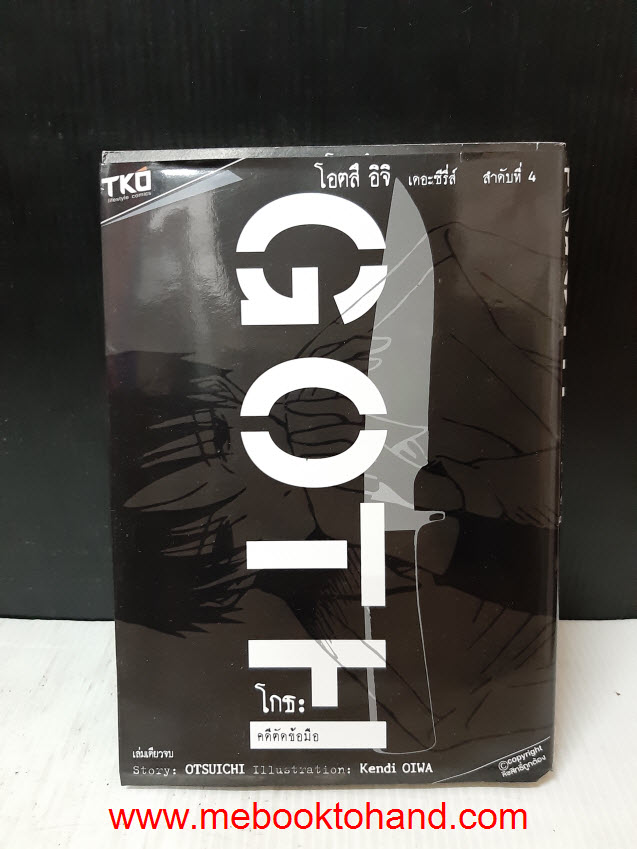 GOTH เล่มเดียวจบ
